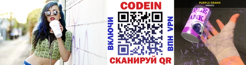 Codein напиток Lean (лин)  Духовщина 